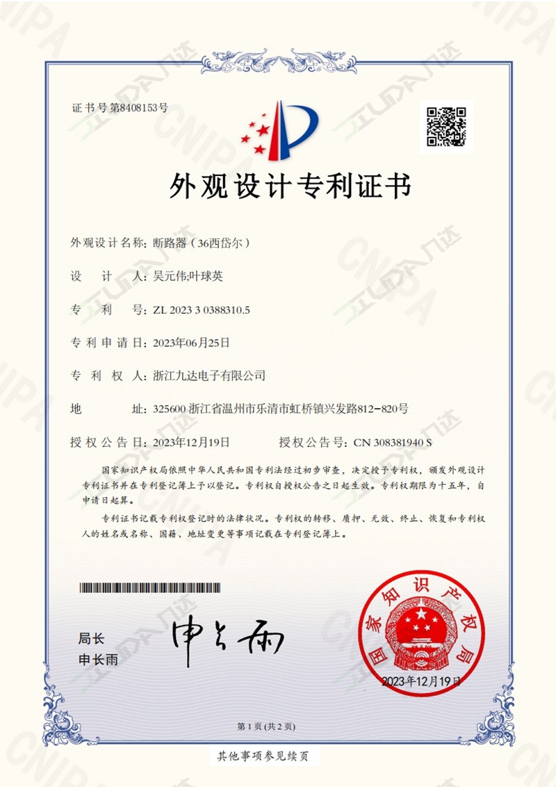 断路器（36西岱尔）